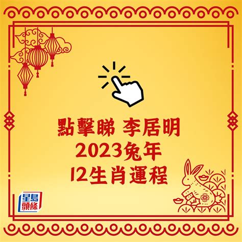 2023屬牛買房|2023年12生肖運勢詳解：癸卯年誰能順風順水大富。